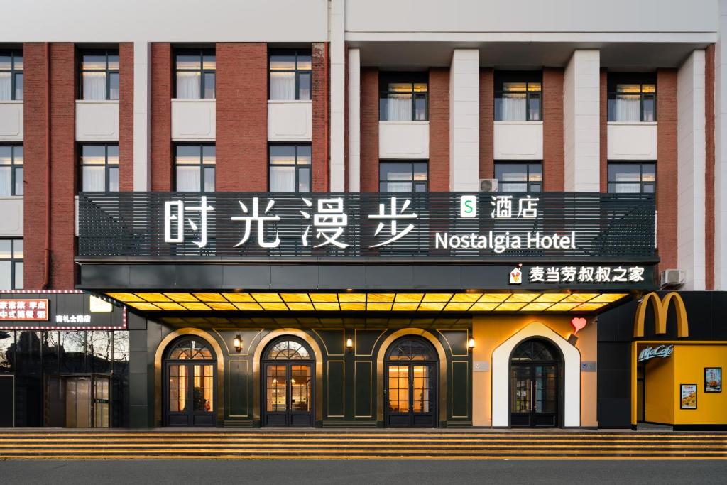 Nostalgia S Hotel - Beijing Xidan Financial Street